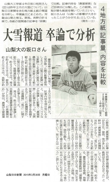 坂口和則君（山梨日日新聞2015.3.30)